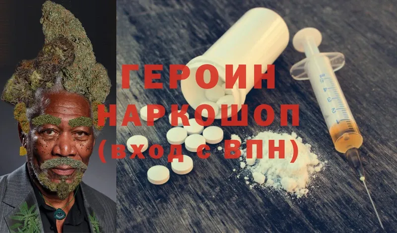 Героин Heroin Бронницы